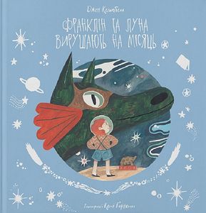 Франклін та Луна вирушають на Місяць. Книга 2. Джен Кемпбелл, Кеті Ґарнетт. Nebo BookLab Publishing