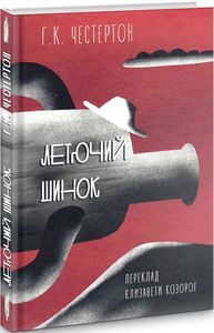 З бліндажа за грати. Юрій Глущенко. Пропала грамота