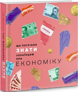 Що потрібно знати українцям про економіку. Дмитро Бураков. Пропала грамота