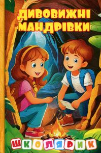 Дивовижні мандрівки. Глорія
