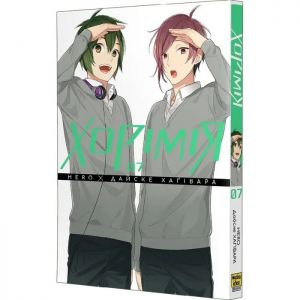 Хорімія. Том 7. Хаґівара Дайске. Nasha idea