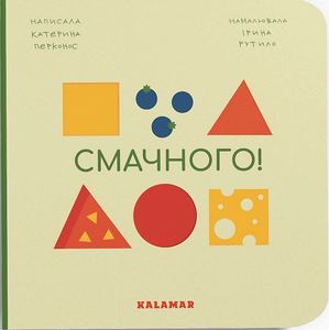 Смачного! Каламар