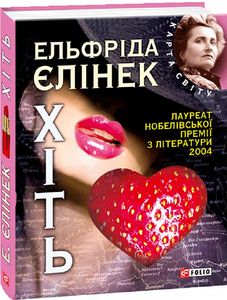 Хіть (Карта світу)