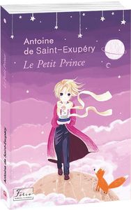 Le Petit Prince (Маленький принц). Фоліо