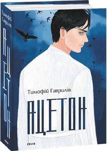 Ацетон. Фоліо
