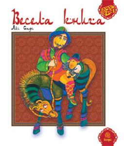 Весела книга. Алі С. Навчальна книга - Богдан