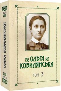 Ольга Кобилянська. Зібрання творів у 10 томах. Том 3. Букрек