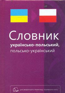 Словник українсько-польський, польсько-український. Букрек