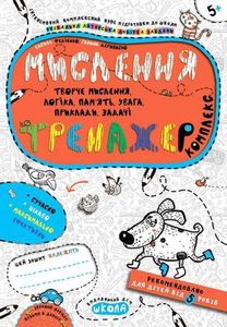 Мислення. Комплекс. Галина Дерипаско. ; Василь Федієнко. Видавничий дім «Школа»