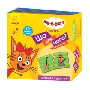 Три коти. Кото-пазлики. Що для чого?. Kids-E-Cat. Ранок