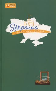 ПЛЮСПЛЮС Україна. Нескорені міста. Щоденник. Шляхи гідності. ПлюсПлюс. Ранок