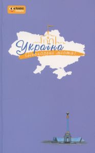 ПЛЮСПЛЮС Україна. Нескорені міста. Щоденник. Небо свободи. ПлюсПлюс. Ранок