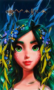 Мавка. Щоденник. Лісова (м'яка обкладинка). FilmUA. Ранок