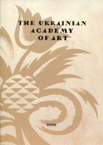The Ukrainian Academy of ART. Родовід