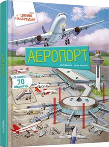 Аеропорт. Елеонора Барзотті. Талант