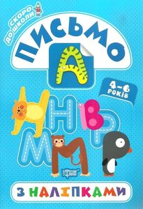 Письмо з наліпками. Фисина А. О. Торсінг