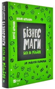 Бізнесмаги Батл на мільйон. Щербаков Сергій, Щербакова Наталія. Віват