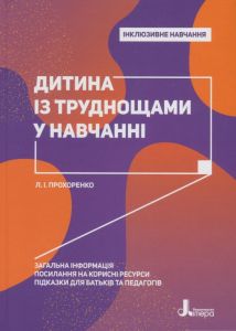 Дитина із труднощами у навчанні. Кенгуру