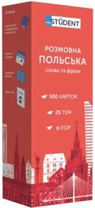 Картки для вивчення польських слів. Розмовна польська. Слова та фрази (500 флеш-карток) English Student