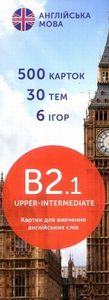 Картки для вивчення англійської - рівень B2.1–Upper-Intermediate. English Student