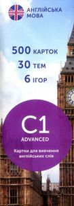 Картки для вивчення англійської - рівень C1–Advanced. English Student