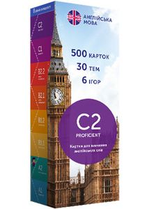 Картки для вивчення англійської - рівень C2–Proficient. English Student