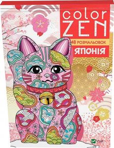 COLOR ZEN. Японія. Віват