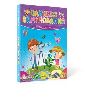 Одиниці вимірювання. Талант