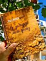 Не забирай мого дому. Яна Вовк. Український пріоритет