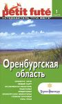 Оренбургская область (LPF)