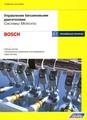 Управление бензиновыми двигателями: системы Motronic (Bosch) Легион стр.96