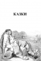 Казки. Шарль Перро. Видавнича група Планета