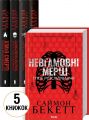 Комплект з 5 книг Саймона Бекетта (Хімія смерті + Записано на кістках + Шепіт мертвих+Поклик з могили+Невгамовні мерці) Клуб Сімейного Дозвілля