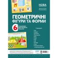 Наочні посібники. Геометричні фігури та форми. ДПН006. Основа