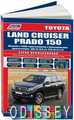 Toyota LCruiser Prado J150 рем+каталог дет c 2009 Автолюбитель Легион б2,7/4,0 стр.470
