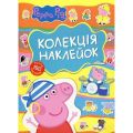 Свинка Пеппа. Колекція наклейок ТМ Peppa Pig. ПЕРО