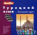 Турецкий язык. Базовый курс + 3 кас+MP3 CD Веrlitz