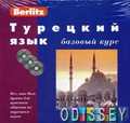 Турецкий язык. Базовый курс. 1 книга + 3 CD в коробке. Веrlitz