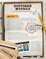 Моя велика космічна мандрівка. Джо Рівадулья. Book Chef