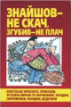 Знайшов-не скач, згубив-не плач. Катерина Яніцька. Довіра