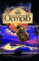 Таємничий острів: Роман. Верн Ж. Навчальна книга - Богдан