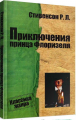 Приключения принца Флоризеля. КМ-Букс