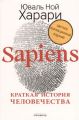 Книга: Sapiens. Коротка історія людства. Колекційне видання за підписом автора. Сіндбад