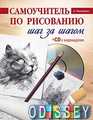 Книга: Самовчитель з малювання. Крок за кроком (з відеокурсом на сайті) О. Тимохович. Пітер