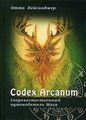 Сodex Arcanum - Сверхъестественный путеводитель Мага. Теория и практика сакральных искусств