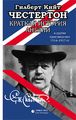 Книга: Коротка історія Англії та інші твори 1914-1917: есе. Честертон Г. Лімбус Прес, Тубліна