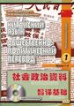 Китайська мова. Суспільно-політичний переклад. У 2-х кн + CD.