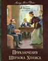 Книга: КЛП/Пригоди Шерлока Холмса. Дойл Артур Конан.