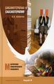 Книга: Бібліотерапія та казкотерапія у психологічній практиці. Каяшева О.І. БАХРАХ-М
