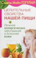 Лечение аллергических заболеваний и болезней кожи. Гогулан М. Русский шахматный дом